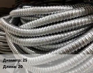 Металлорукав 25 L=20